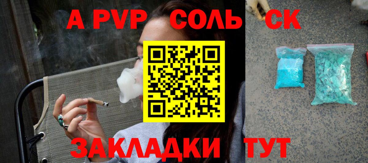 A PVP Соль Владивосток
