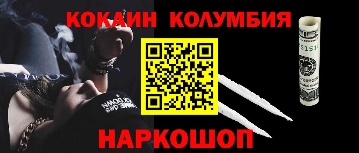 Владивосток  КОКАИН 97%  COCAIN  Вход с VPN 