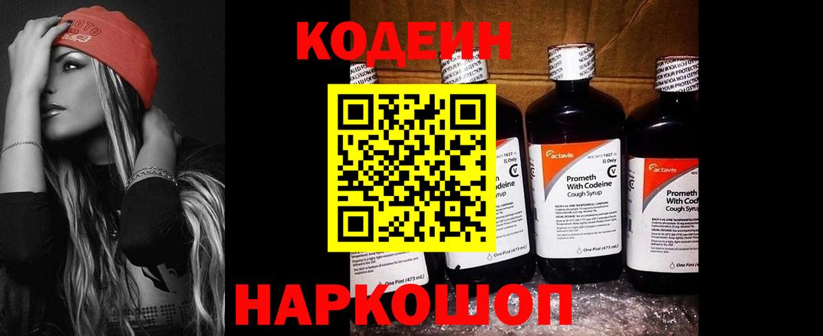 Кодеиновый сироп Lean Purple Drank  Вход с VPN  Владивосток 