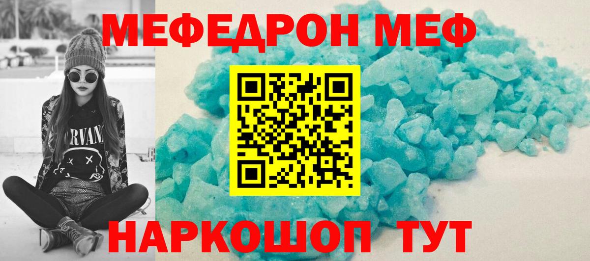 Владивосток  МЯУ-МЯУ  Вход с VPN  Меф кристаллы 