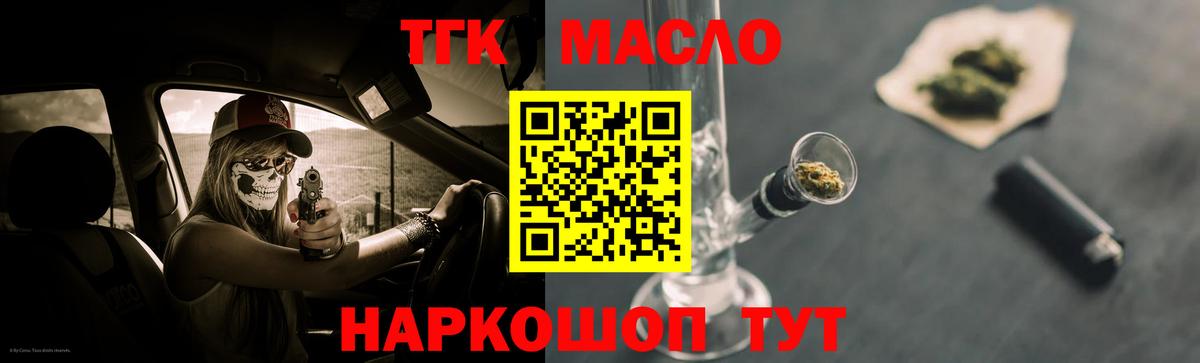 ТГК гашишное масло Владивосток